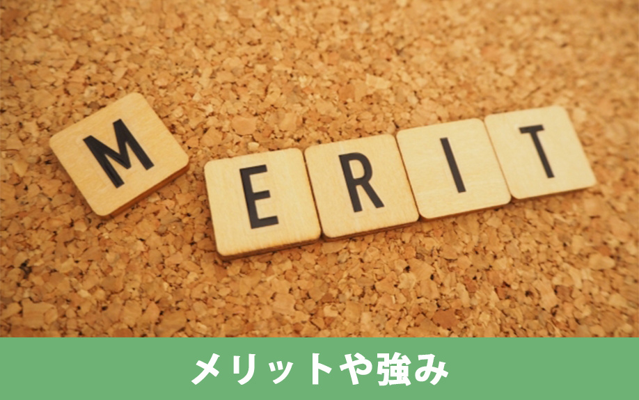 地下室付きの家の売却時のメリットや強み