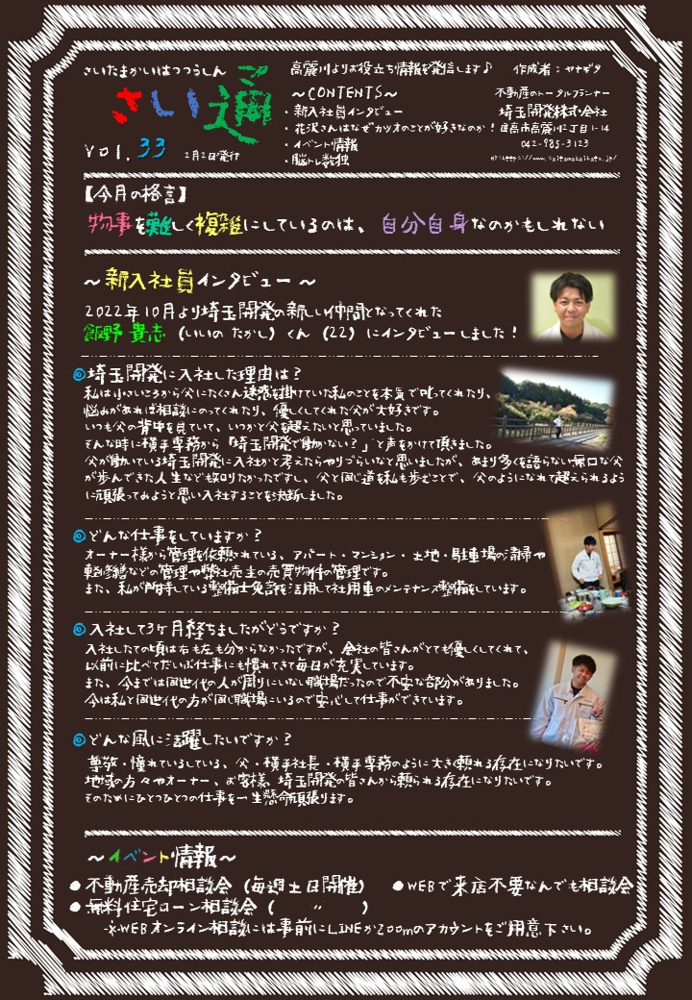 さい通 2月号（2023年）の画像