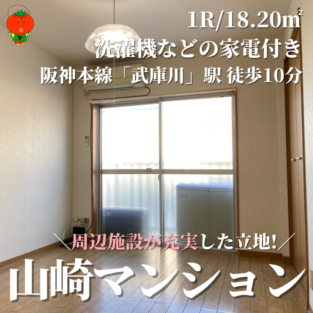 オススメ物件-山崎マンションの画像