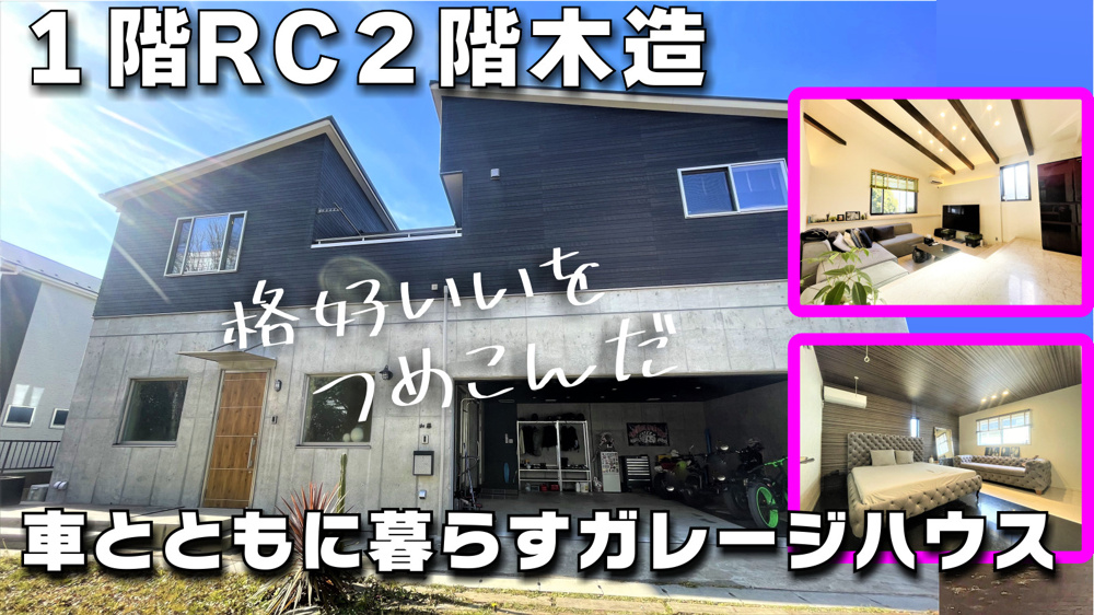 ２月３日：ガレージハウスないらん動画の画像