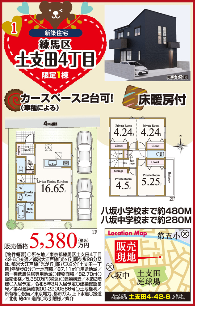 【2月】住まいの見学会情報です！①の画像