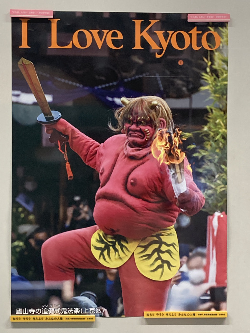 I LOVE 京都の画像