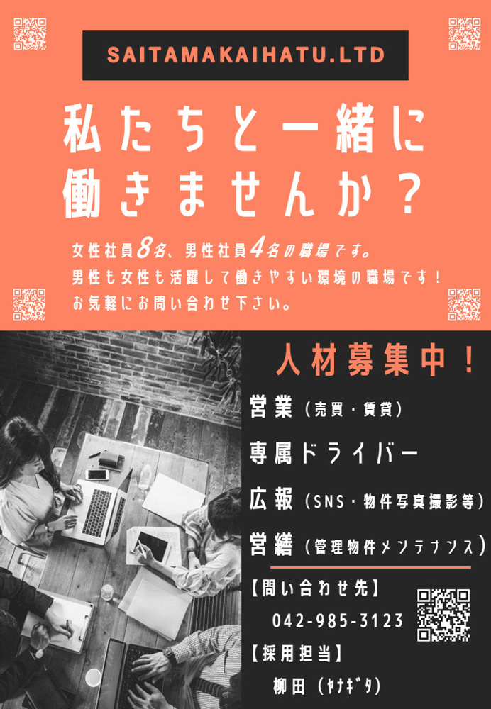 働く仲間を募集しています！の画像