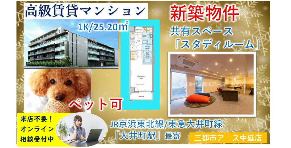 【プラウドフラット品川大井町】
