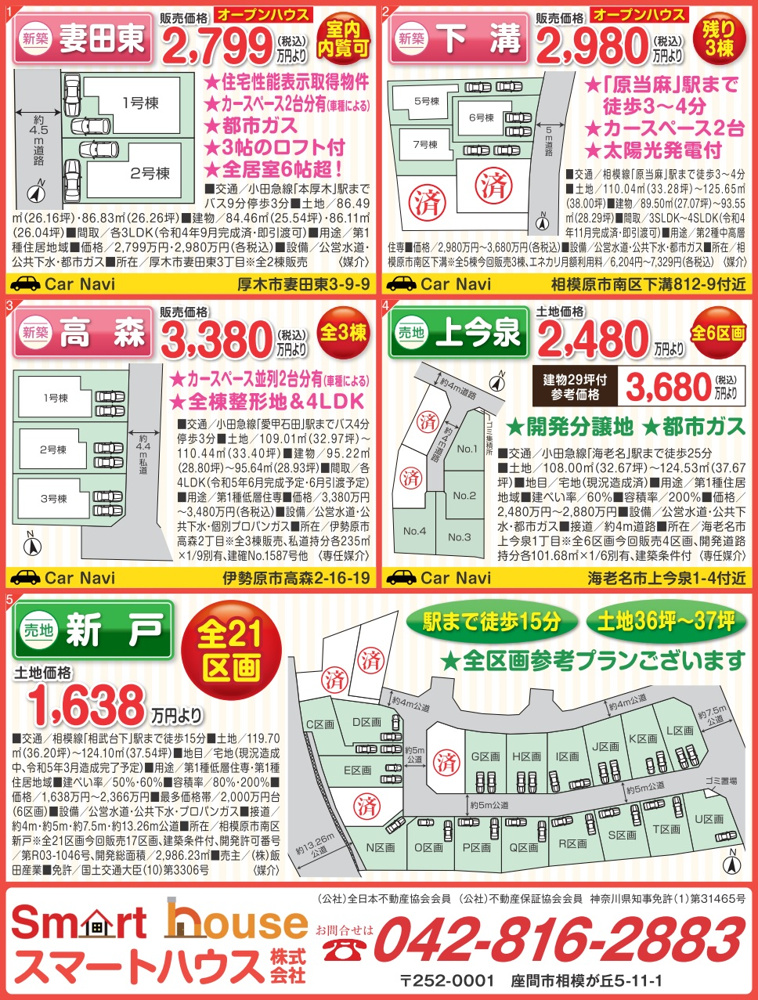 今週の広告、値下げ多数の画像