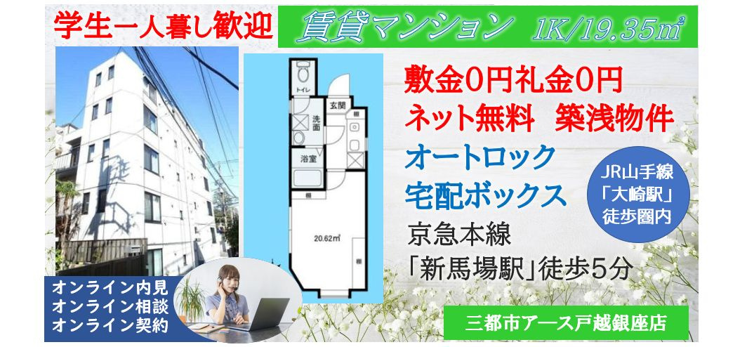 【フィリップ南品川】