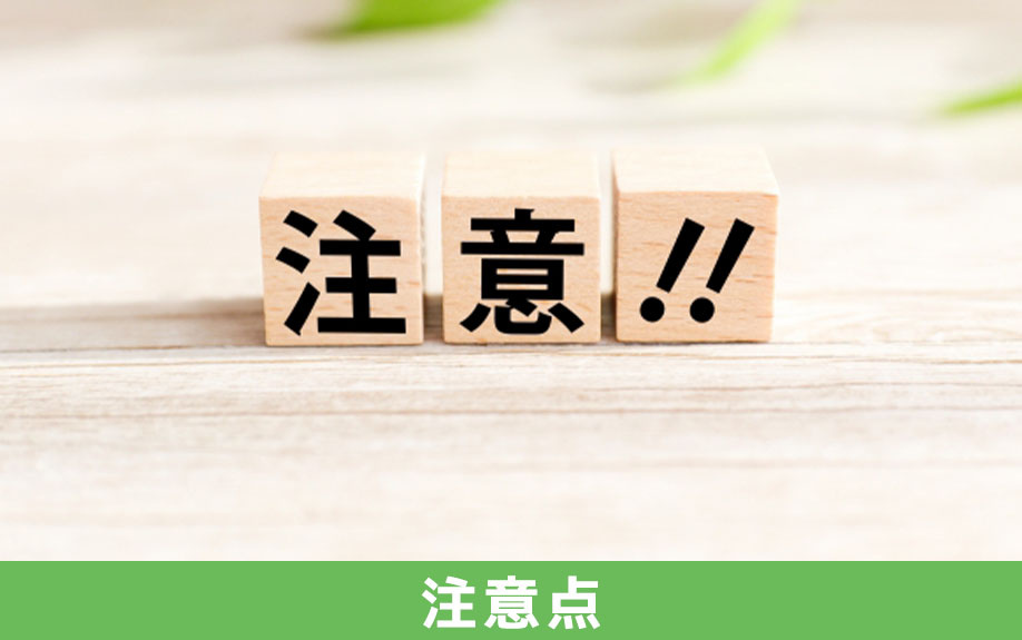 ロードサイドの土地活用をはじめる際の注意点