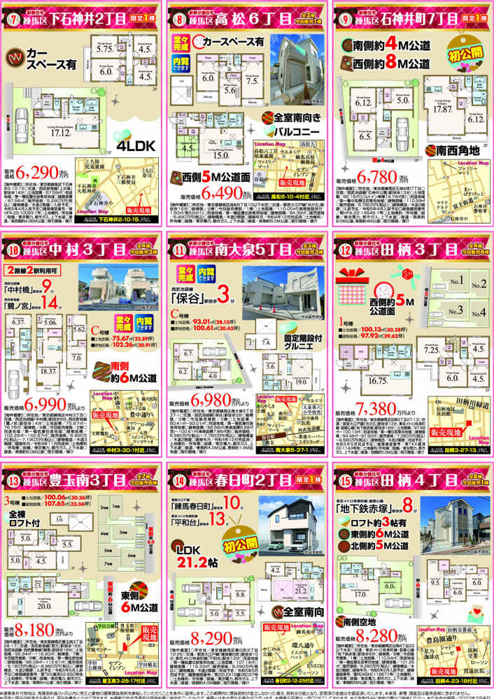 最新の新聞折込チラシです！②の画像