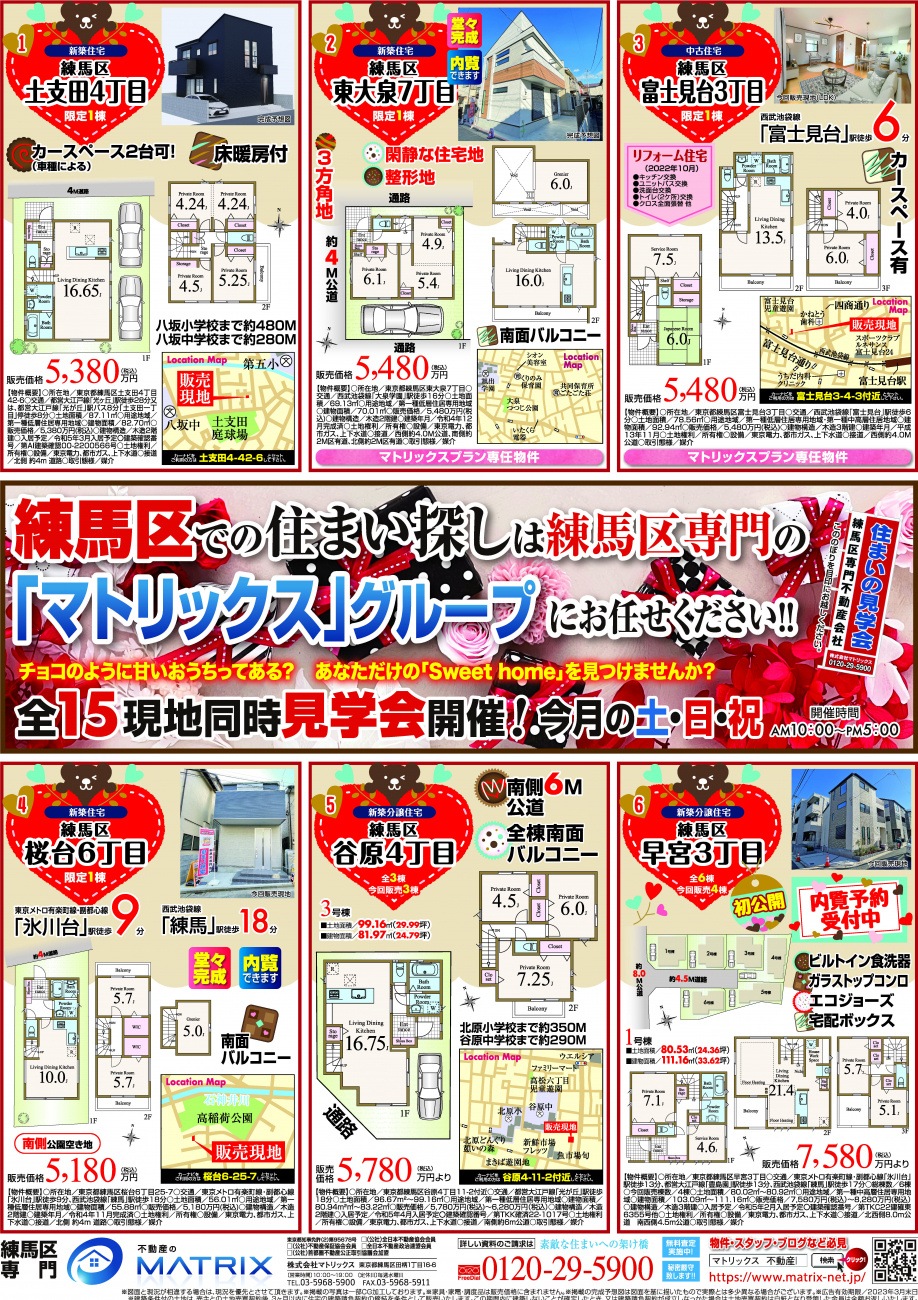 最新の新聞折込チラシです！①の画像