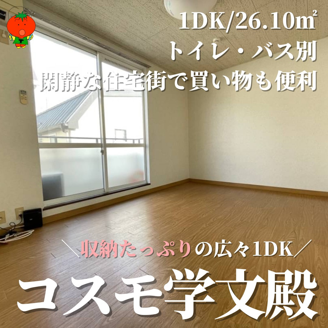 オススメ物件-コスモ学文殿の画像