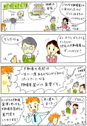 専任媒介契約の画像