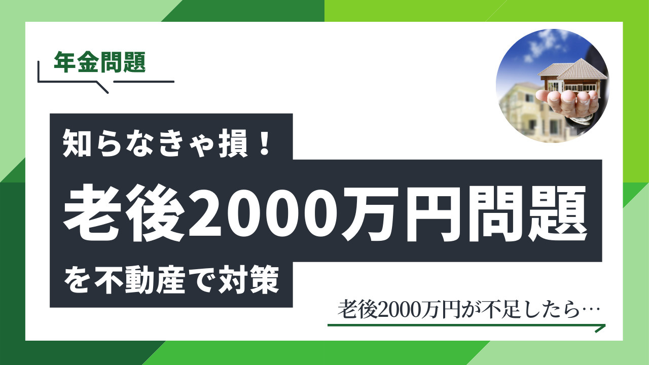 2000万円が不足したらの画像
