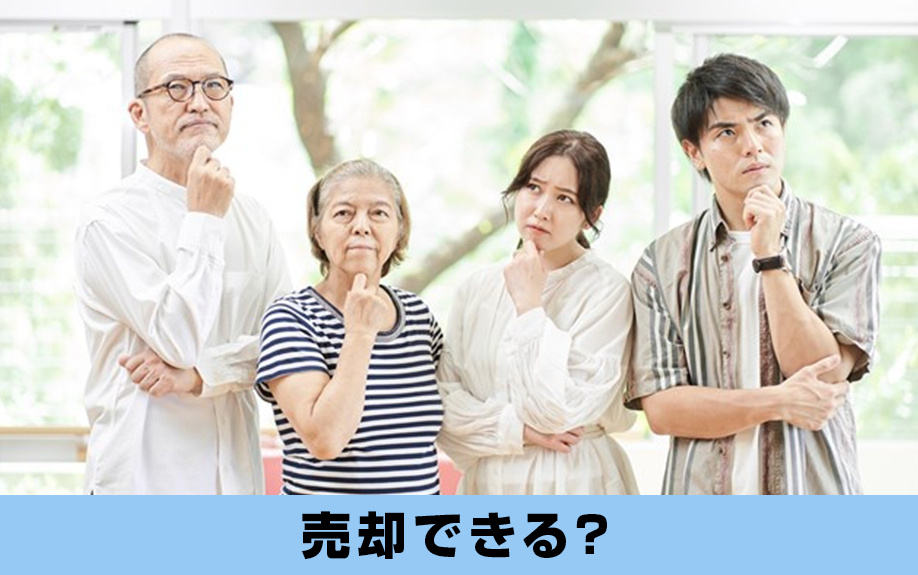 マンションは住みながらでも売却できる？