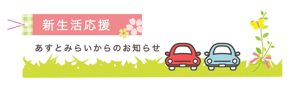 新生活応援♪米子市冨士見町2丁目の駐車場の画像