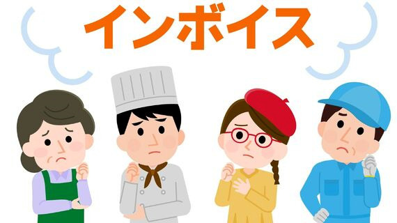 インボイス制度って？？の画像
