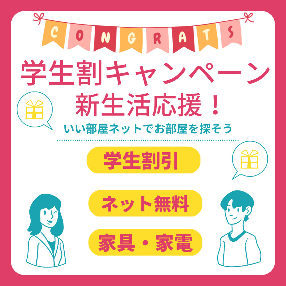 学生応援キャンペーン開催°˖✧の画像
