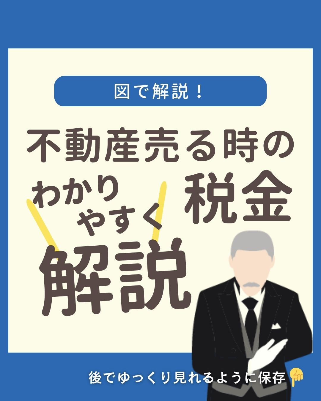 【弥富市不動産売却】不動産を売る時の税金の画像