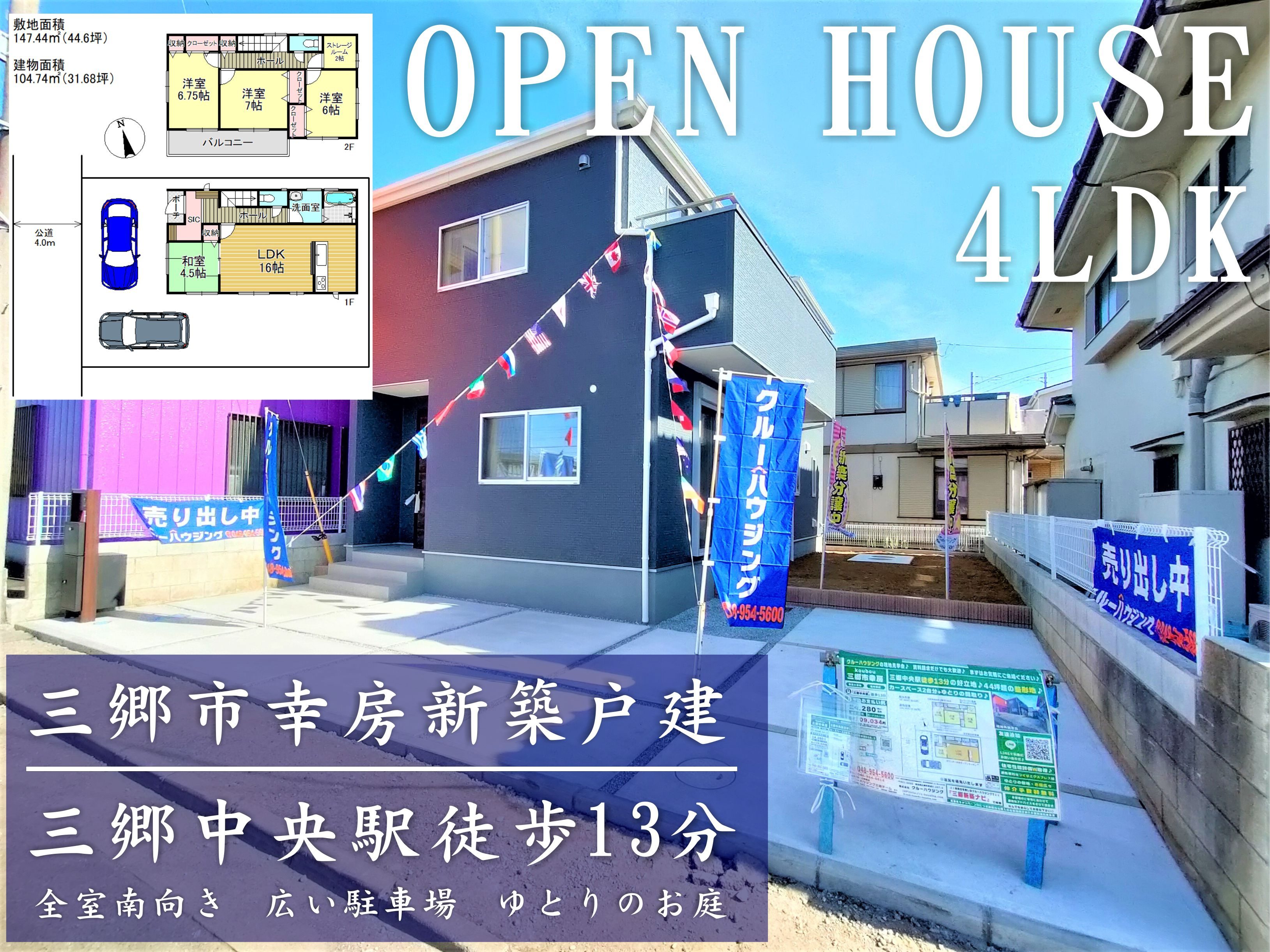 【新築】三郷中央駅徒歩13分！広い駐車場にゆとりあるお庭付！三郷市幸房にある新築戸建が完成しました(^^)の画像