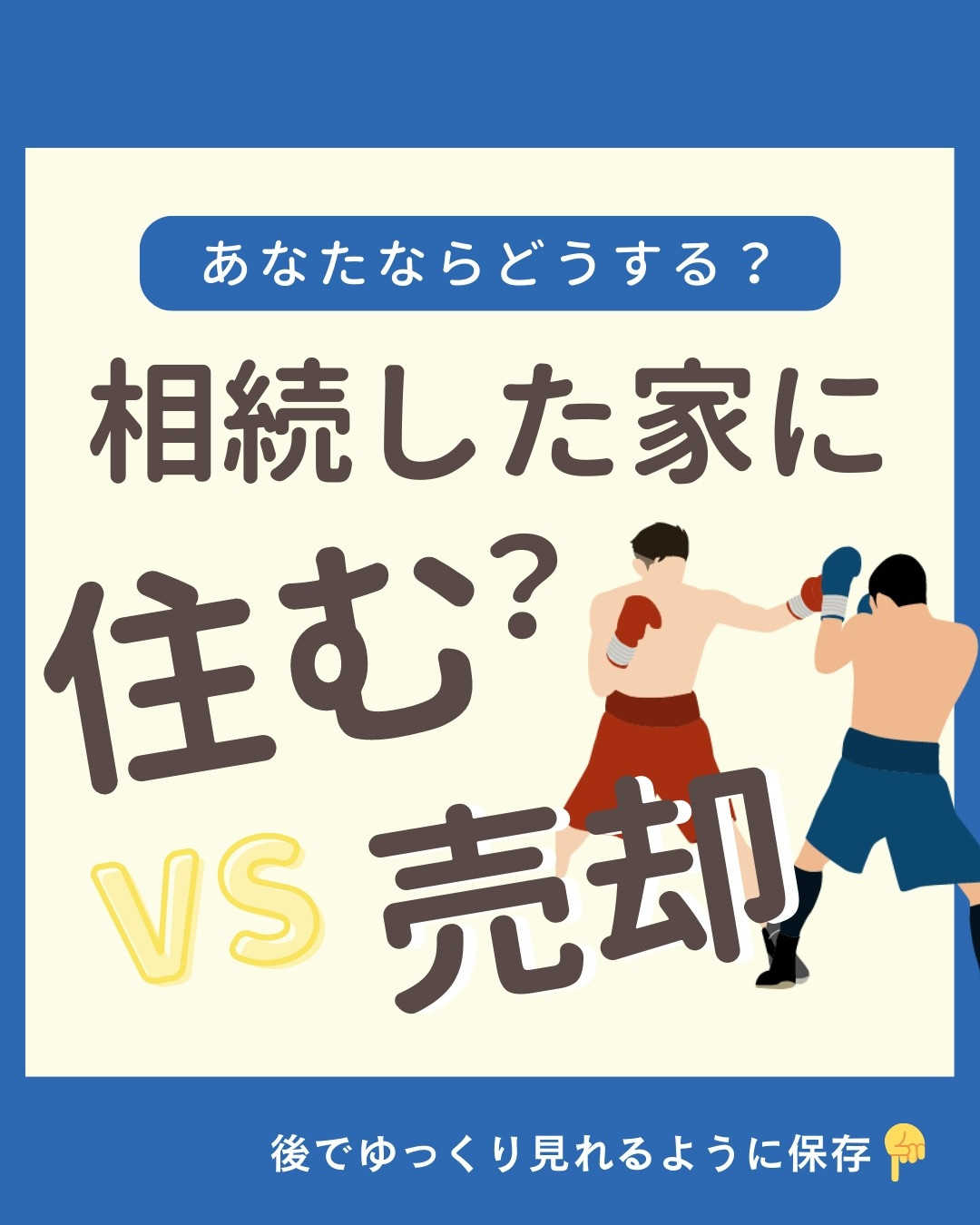 【2023年】弥富市不動産売却｜相続した家に住む？売却？の画像