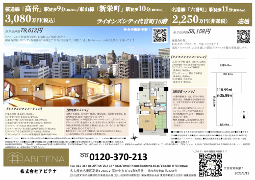 2023年2月折込チラシの画像