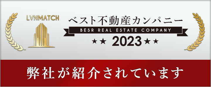 売却一括サイト「リビンマッチ」で「ベストカンパニー」に認定されました‼の画像