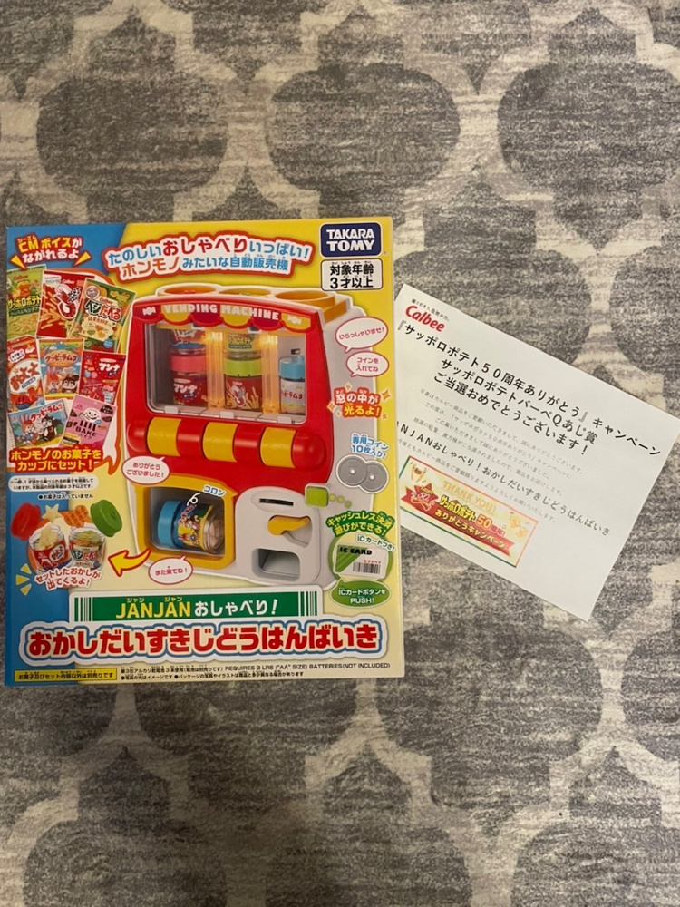 懸賞あたりました～♪の画像