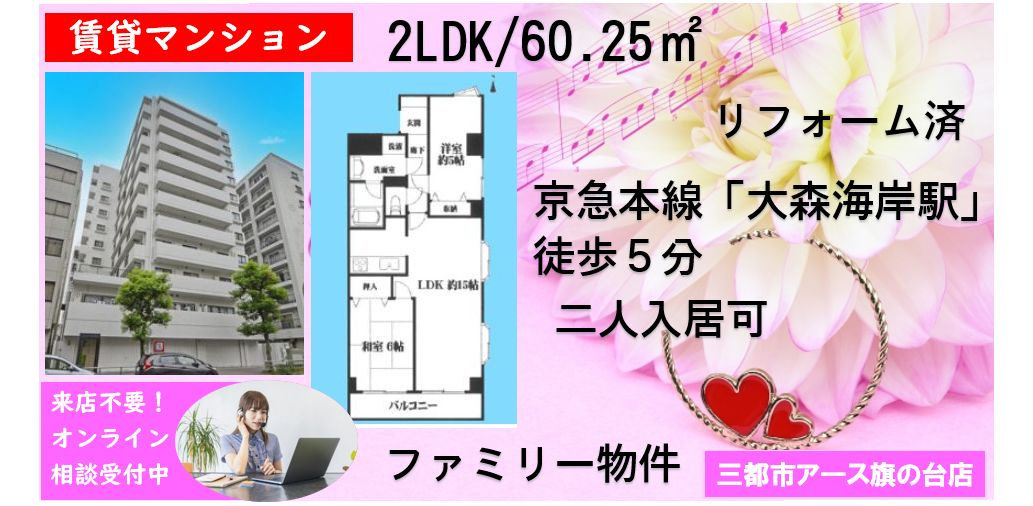 【ニックハイム大森北公園】