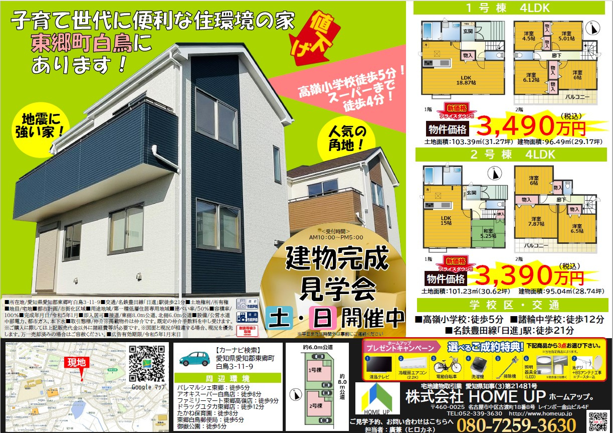 2月第3週のチラシの画像