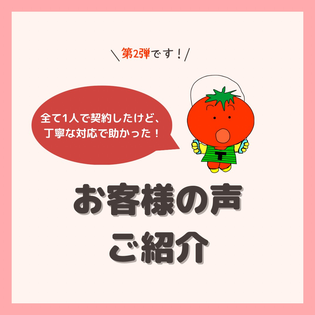 お客様の声ご紹介の画像