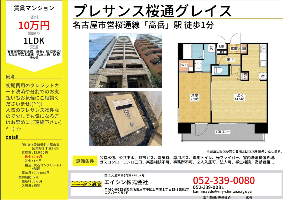 オススメの1LDK物件です～名古屋 My賃貸～の画像