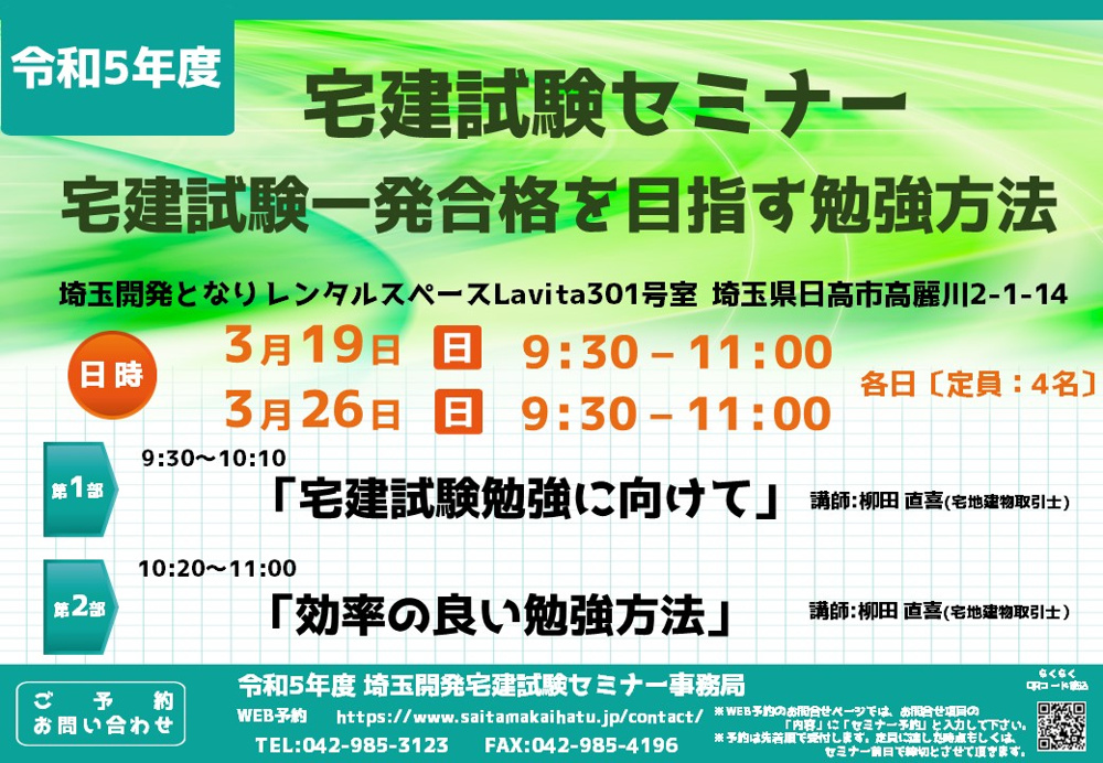令和5年度 宅建試験 一発合格無料セミナーのお知らせの画像