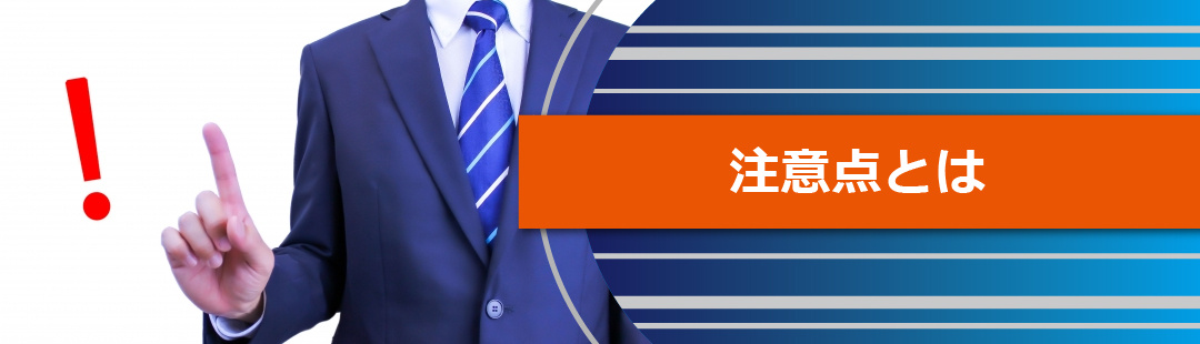 不動産を売却する際の消費税に関する注意点とは