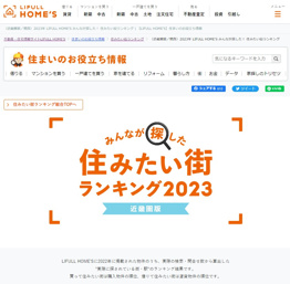 京橋駅がホームズ住みたい街ランキングでTOP10入り！の画像