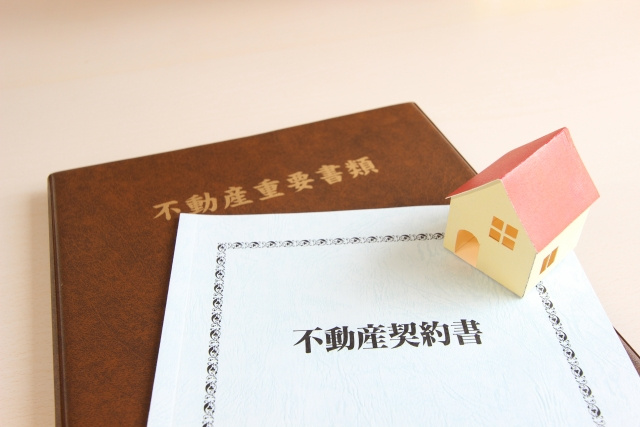 不動産売買契約書はなぜ必要？重要事項説明との違いなどもご紹介の画像