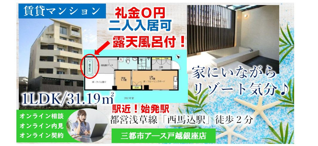 【リゾート西馬込】
