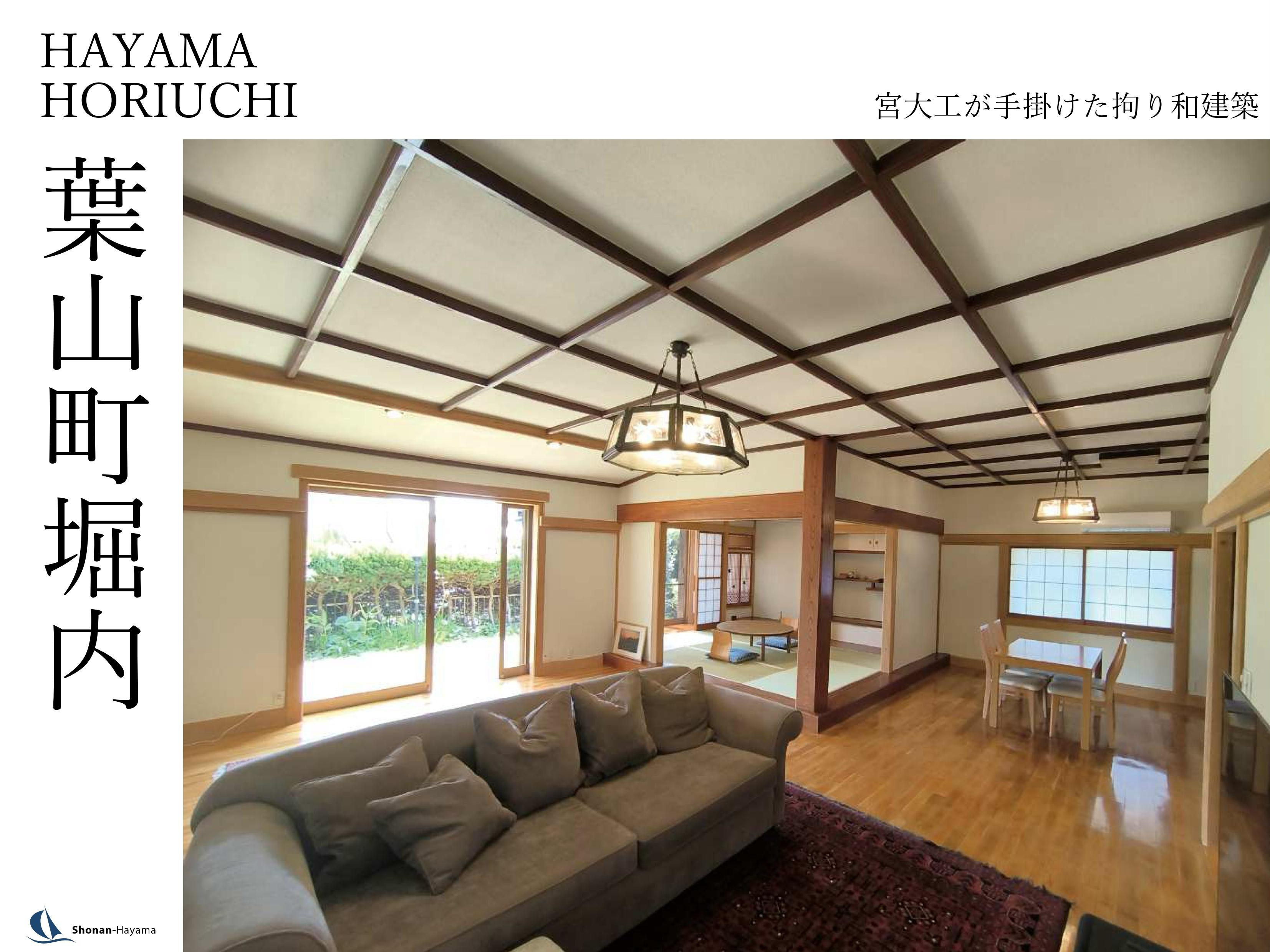 【9280万円】宮大工が手掛けた和風建築の画像