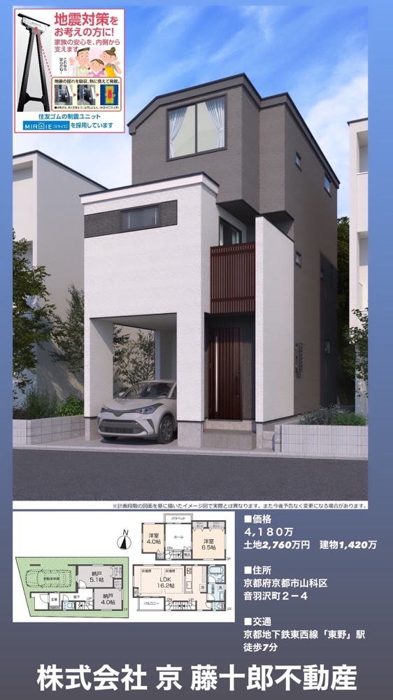 【プラン確定！】山科区音羽沢町　建築条件付売土地の画像