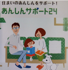 店休日・営業時間外時の応急対応についての画像