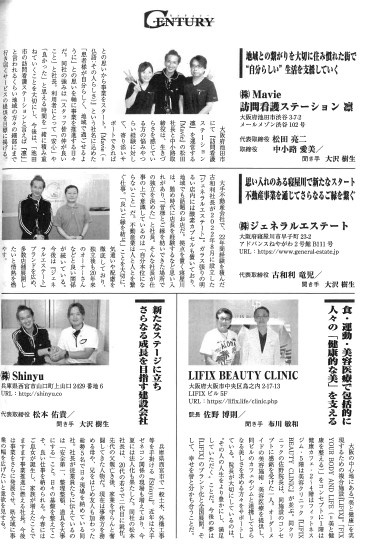★★弊社が雑誌に掲載されました★★～～～！！！(^^♪の画像