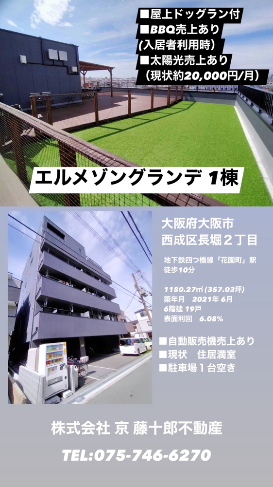 【価格変更！】築浅収益マンション　表面利回り６％の画像
