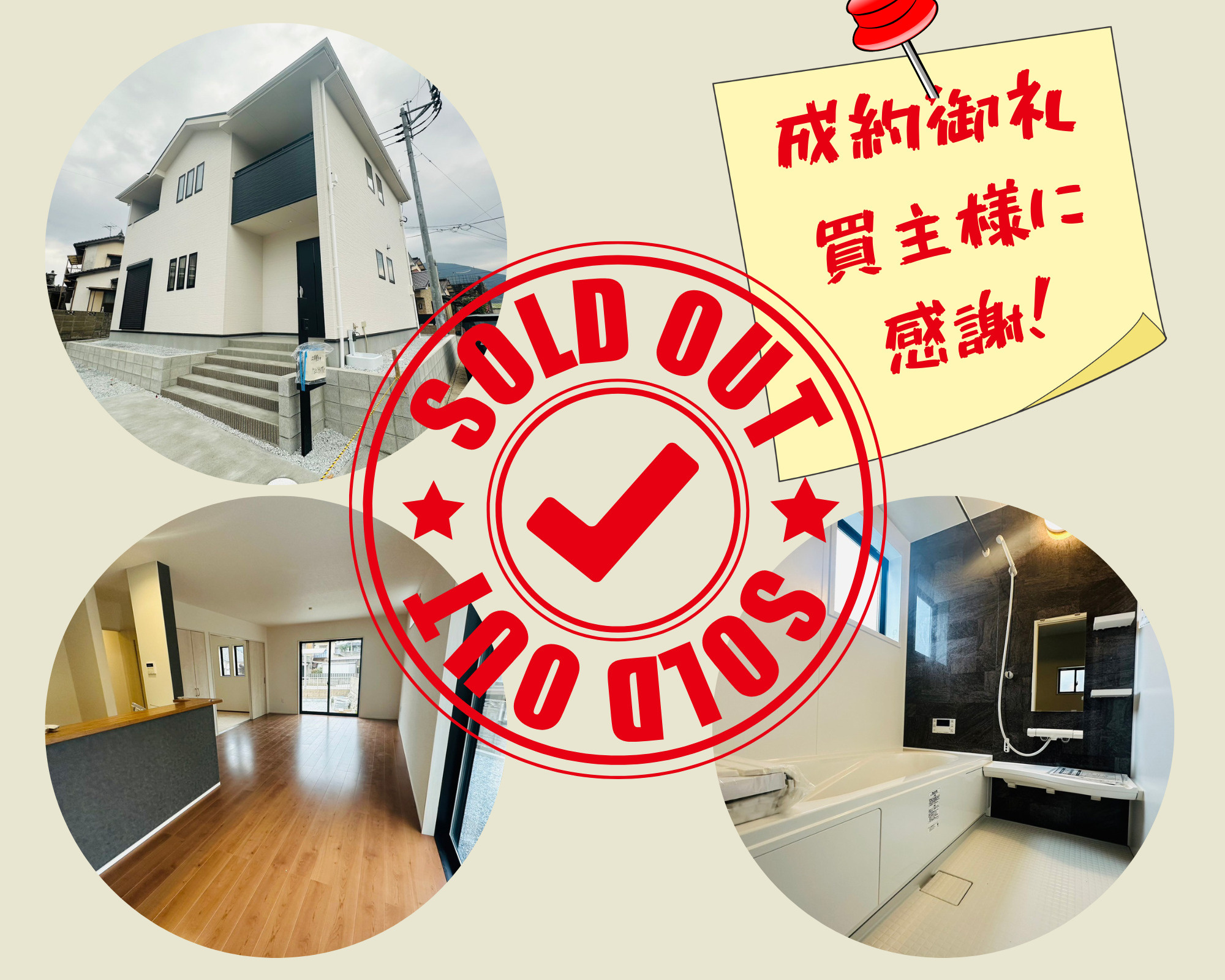 不動産売却×成約御礼【北九州市小倉南区横代北町　新築戸建て】の画像
