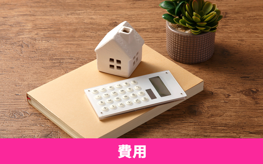 マイホームへのサンルーム設置にかかる費用の目安は？