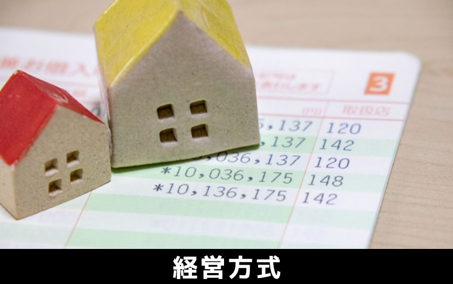 土地活用におけるサ高住の経営方式とは？