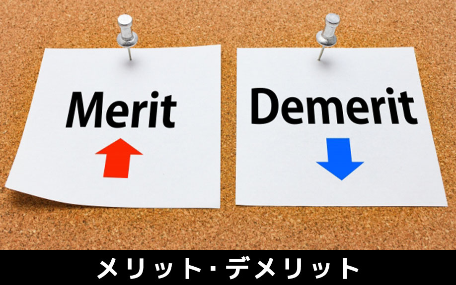 土地活用でサ高住を経営するメリット・デメリット