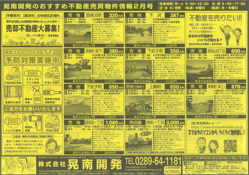 不動産売買物件情報2023年2月号☆彡の画像