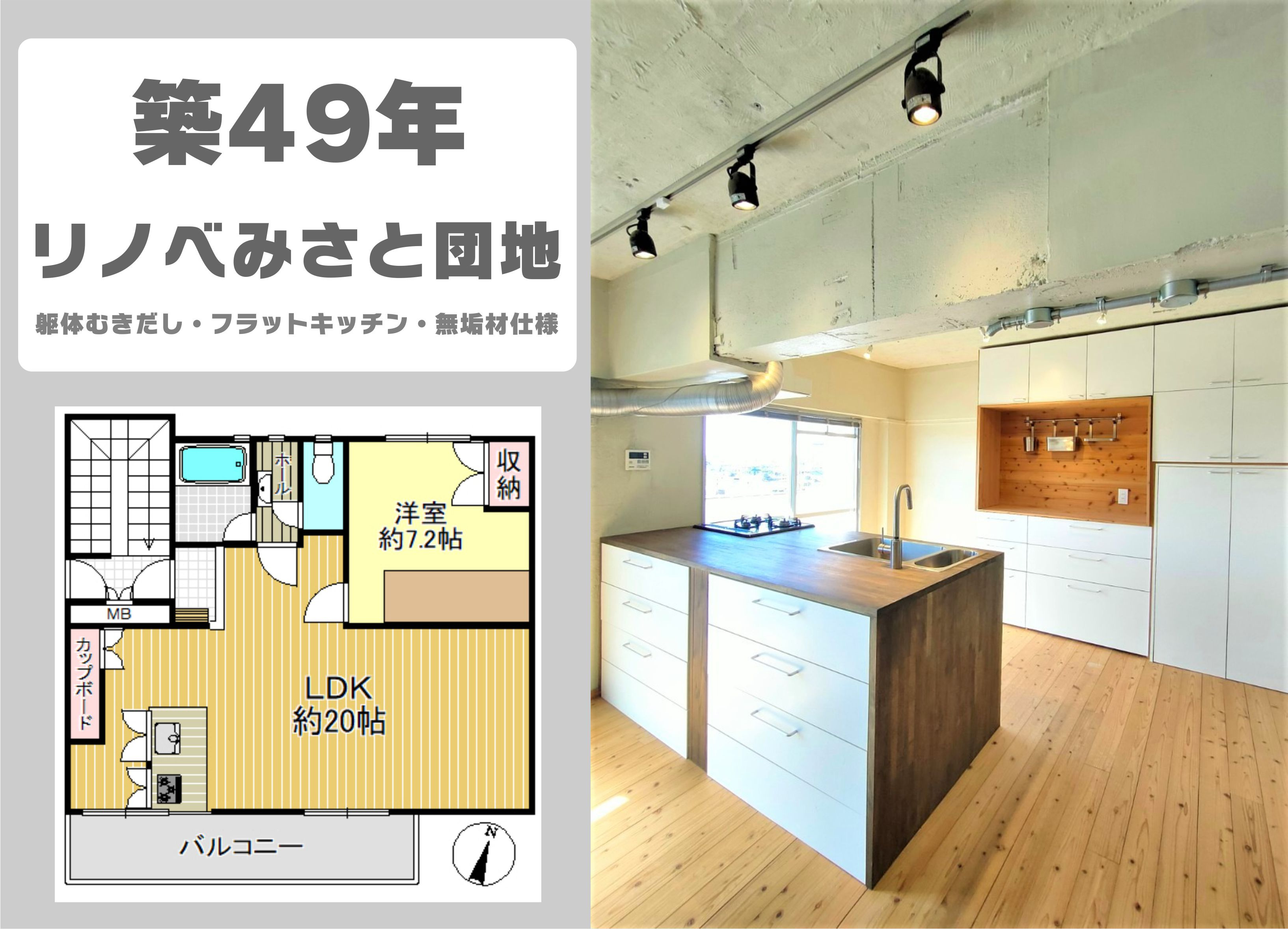 【マンション】築49年のみさと団地をリノベ!ガラッと雰囲気が変わった室内をご紹介(^^)/の画像