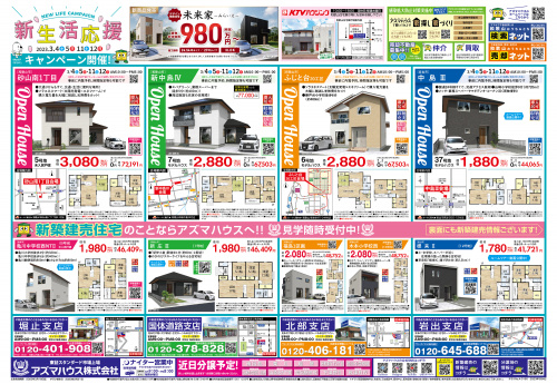 【2023年3月】最新物件情報の画像