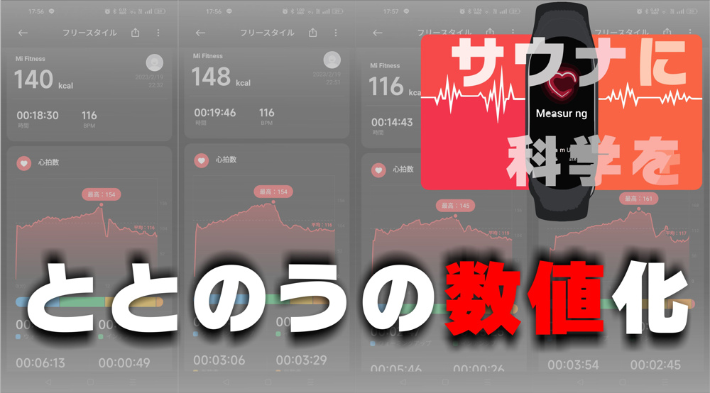 ２月２４日：ととのいの数値化に成功したかもの画像