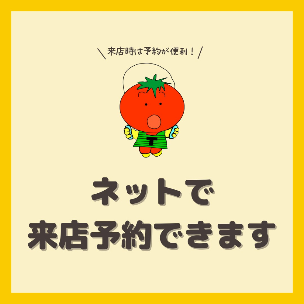 来店予約の画像