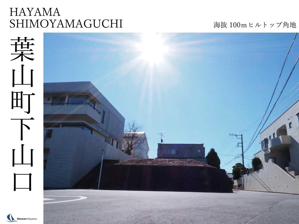 [成約済] 海抜100ｍヒルトップ角地の画像